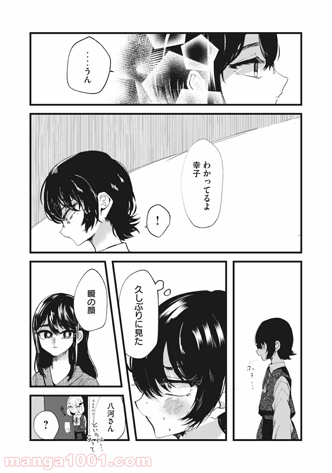 この愛を終わらせてくれないか 第32話 - Trang 9
