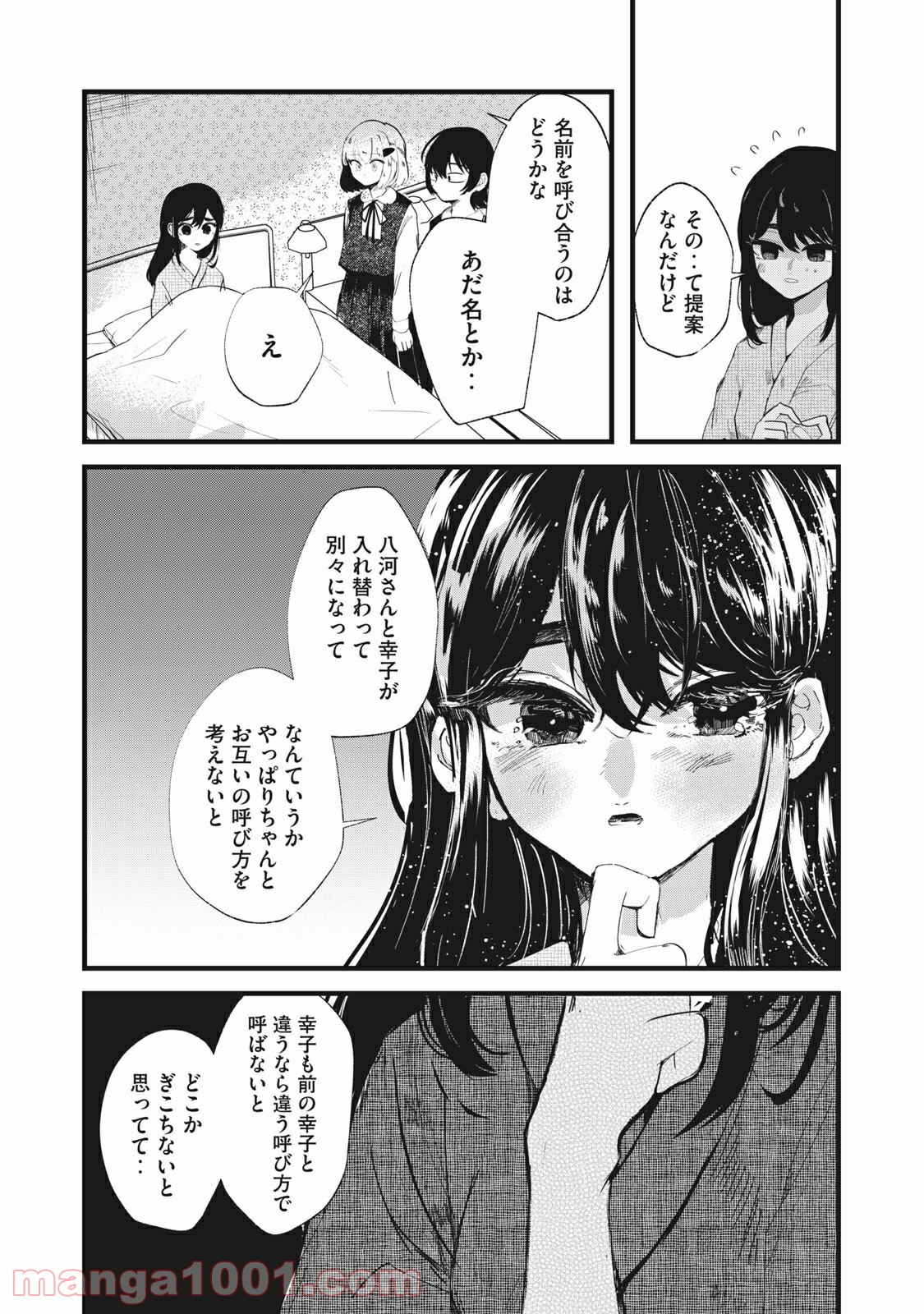 この愛を終わらせてくれないか 第32話 - Trang 10