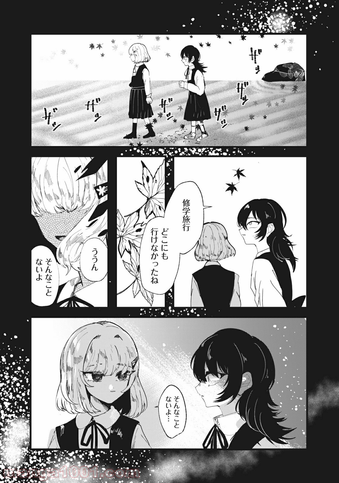 この愛を終わらせてくれないか 第33話 - Trang 13