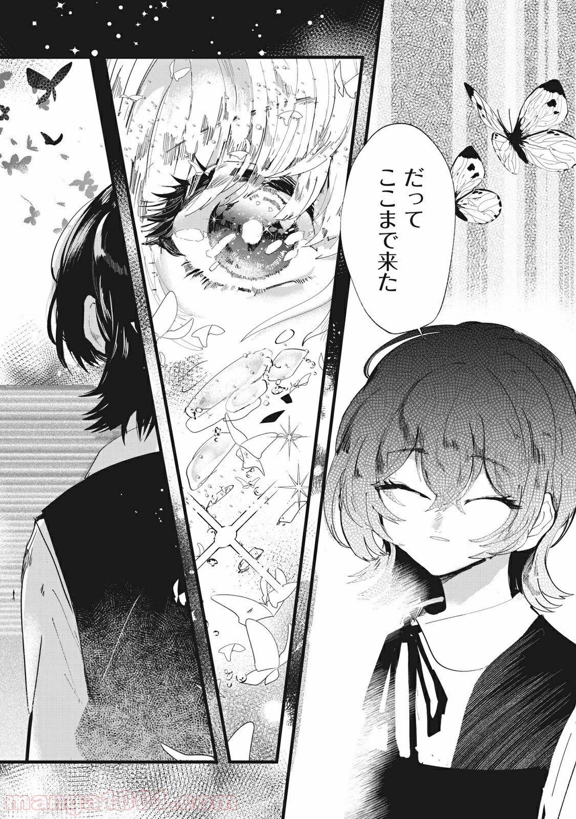 この愛を終わらせてくれないか 第33話 - Trang 14