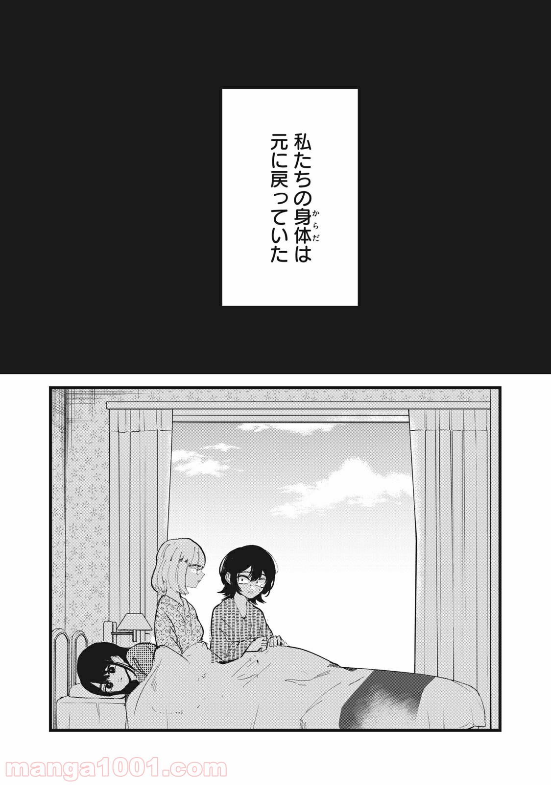この愛を終わらせてくれないか 第33話 - Trang 18