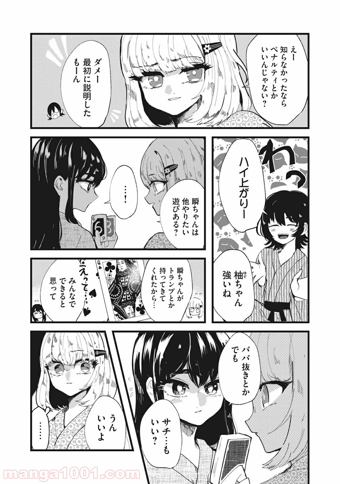 この愛を終わらせてくれないか 第33話 - Trang 3