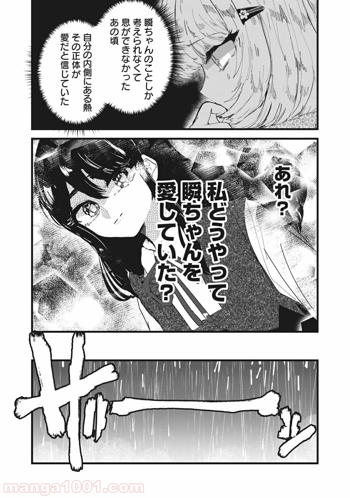 この愛を終わらせてくれないか 第33話 - Trang 5