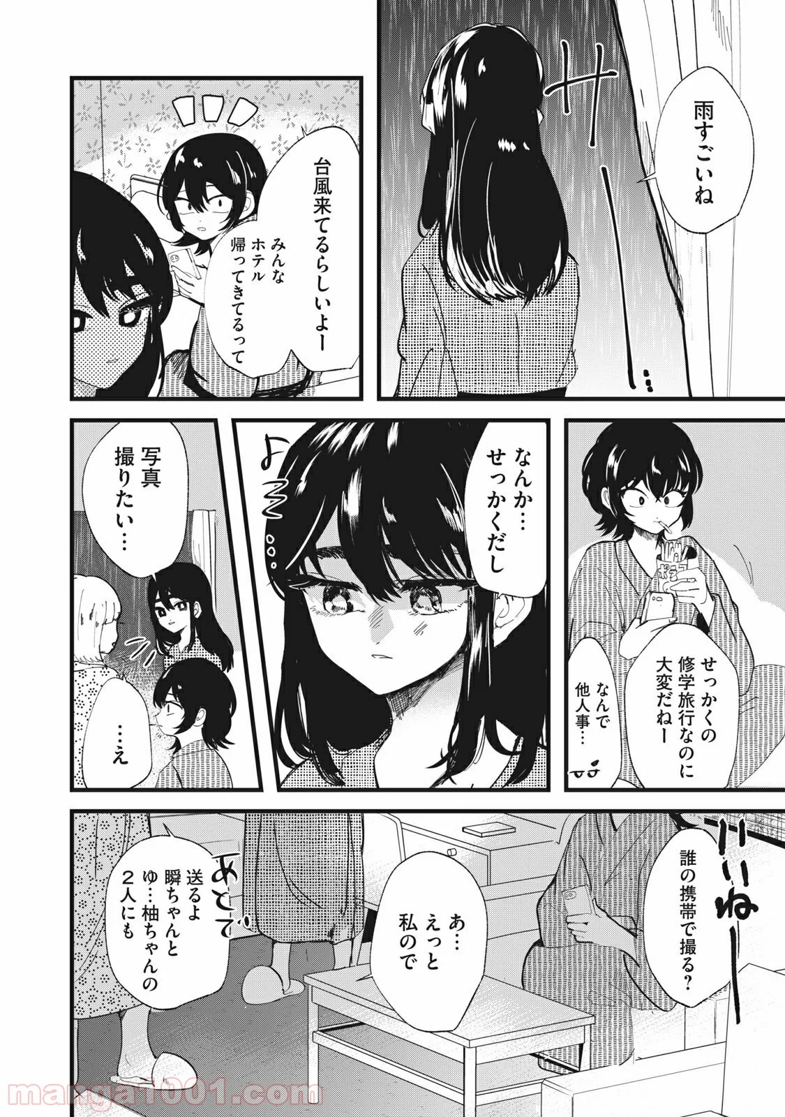 この愛を終わらせてくれないか 第33話 - Trang 6