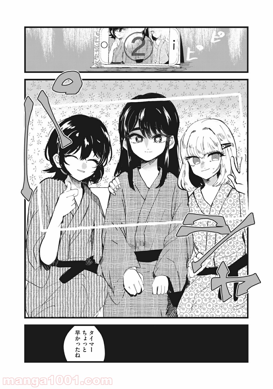 この愛を終わらせてくれないか 第33話 - Trang 7