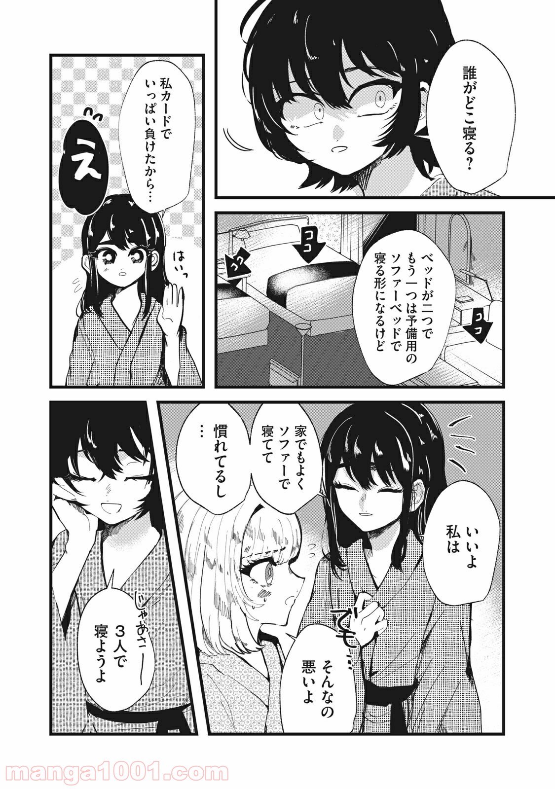 この愛を終わらせてくれないか 第33話 - Trang 8