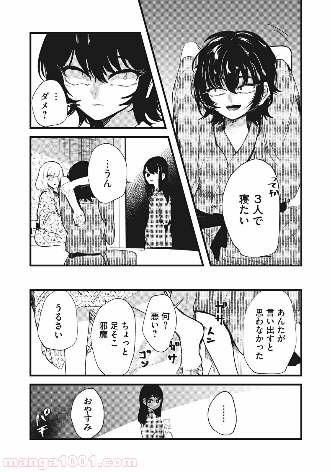 この愛を終わらせてくれないか 第33話 - Trang 9