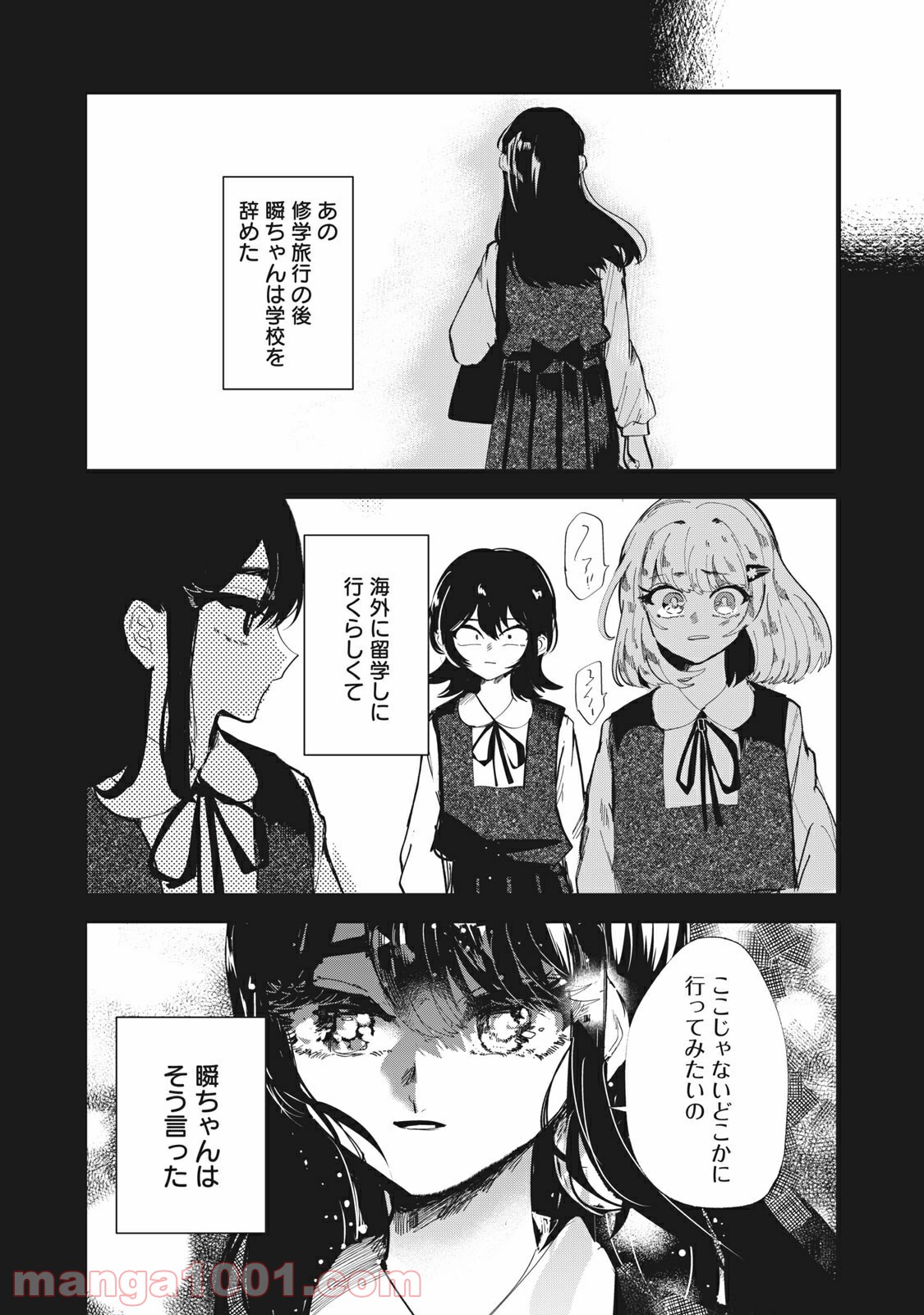この愛を終わらせてくれないか 第34話 - Trang 13