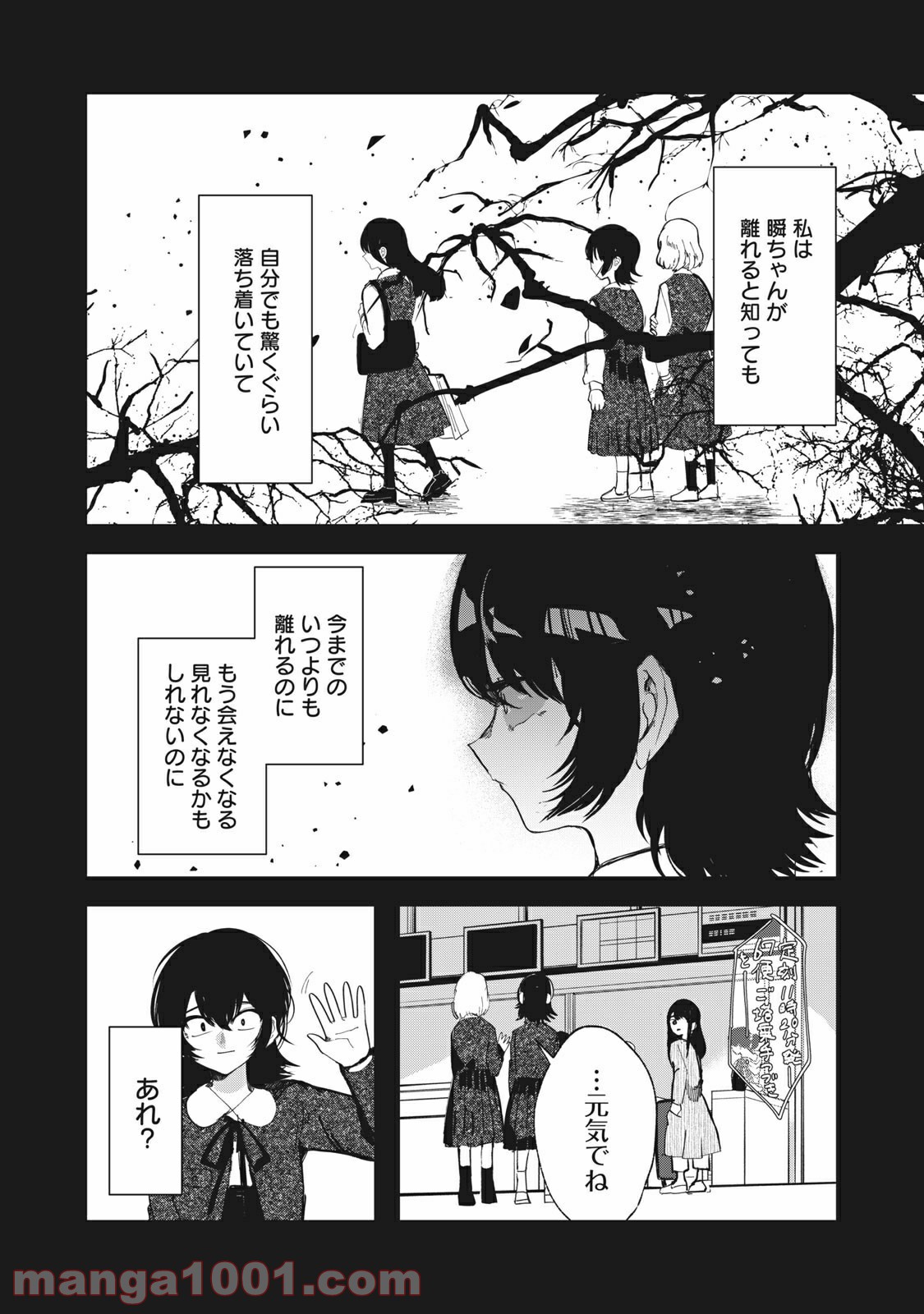 この愛を終わらせてくれないか 第34話 - Trang 14
