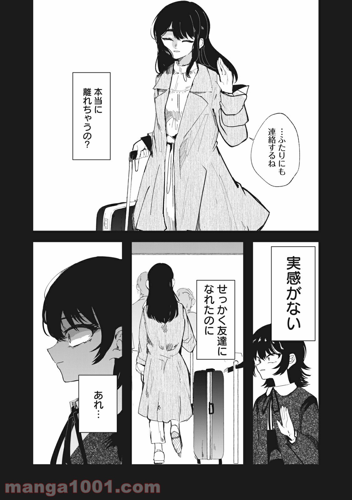 この愛を終わらせてくれないか 第34話 - Trang 15