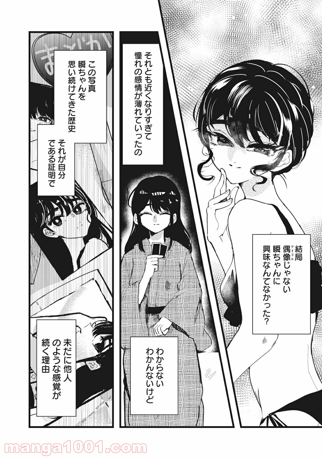 この愛を終わらせてくれないか 第34話 - Trang 16