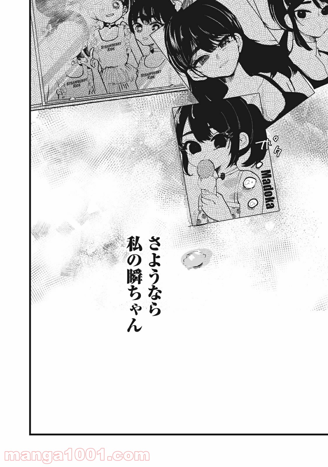この愛を終わらせてくれないか 第34話 - Trang 18
