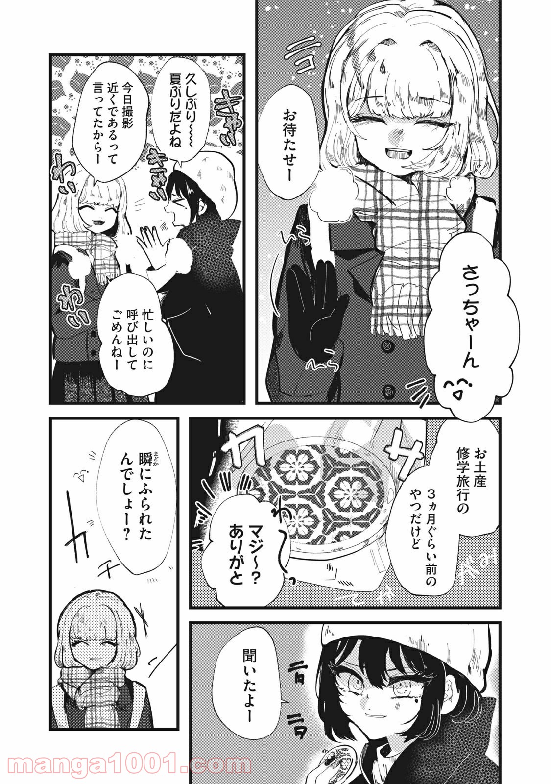 この愛を終わらせてくれないか 第34話 - Trang 3