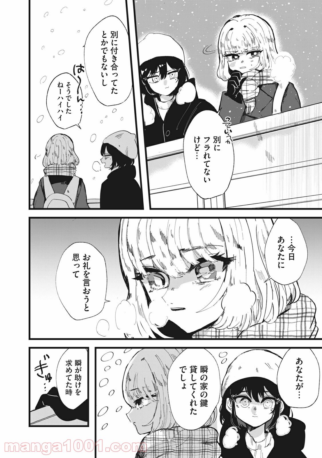 この愛を終わらせてくれないか 第34話 - Trang 4