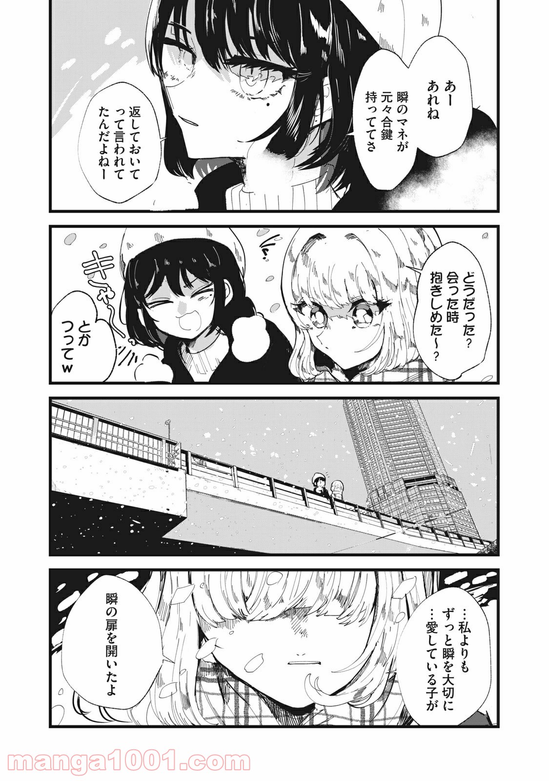 この愛を終わらせてくれないか 第34話 - Trang 5