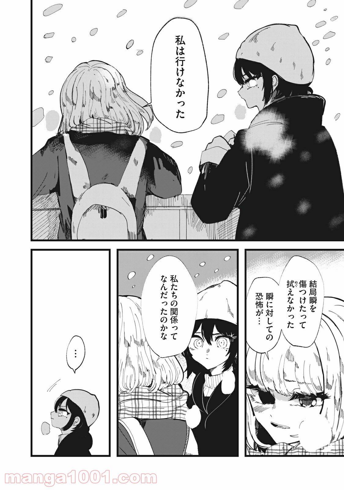 この愛を終わらせてくれないか 第34話 - Trang 6