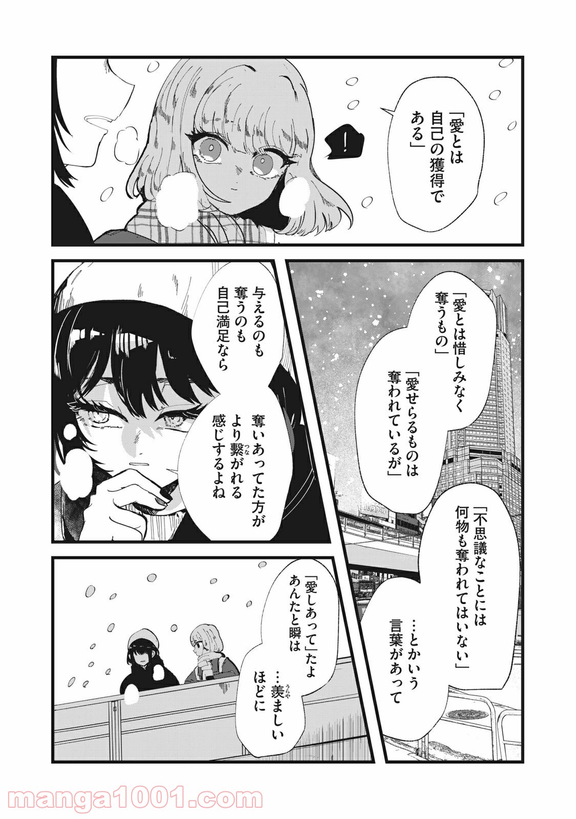 この愛を終わらせてくれないか 第34話 - Trang 7