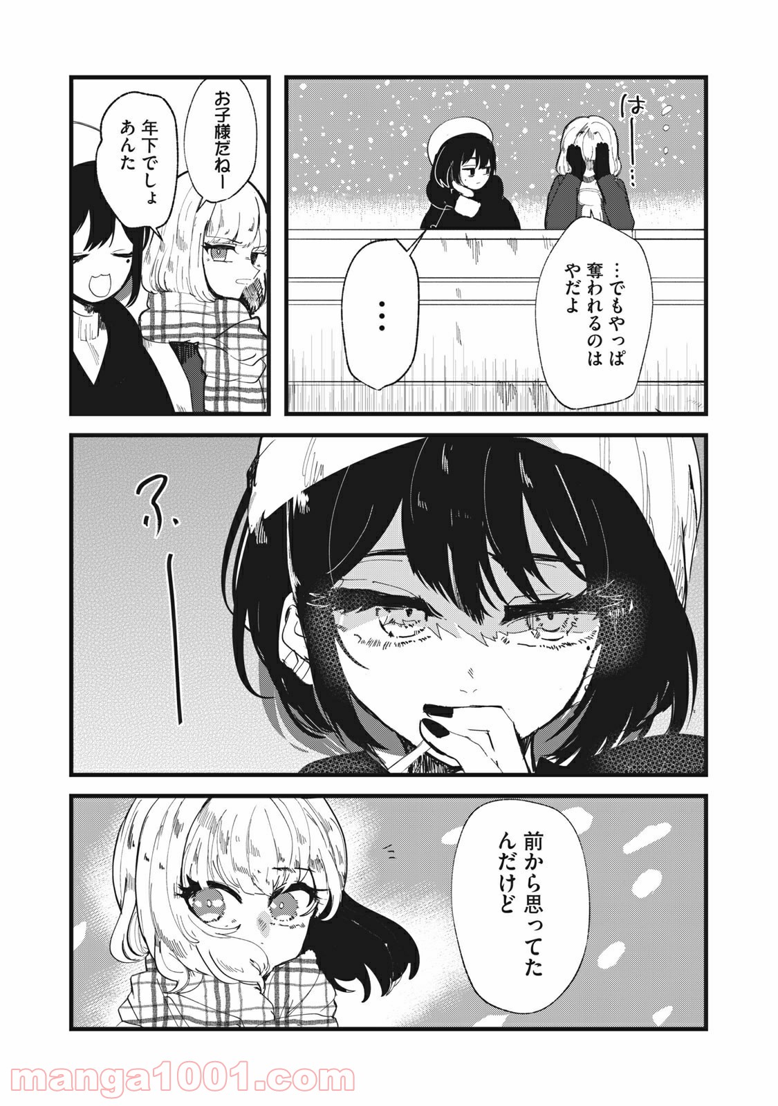 この愛を終わらせてくれないか 第34話 - Trang 8