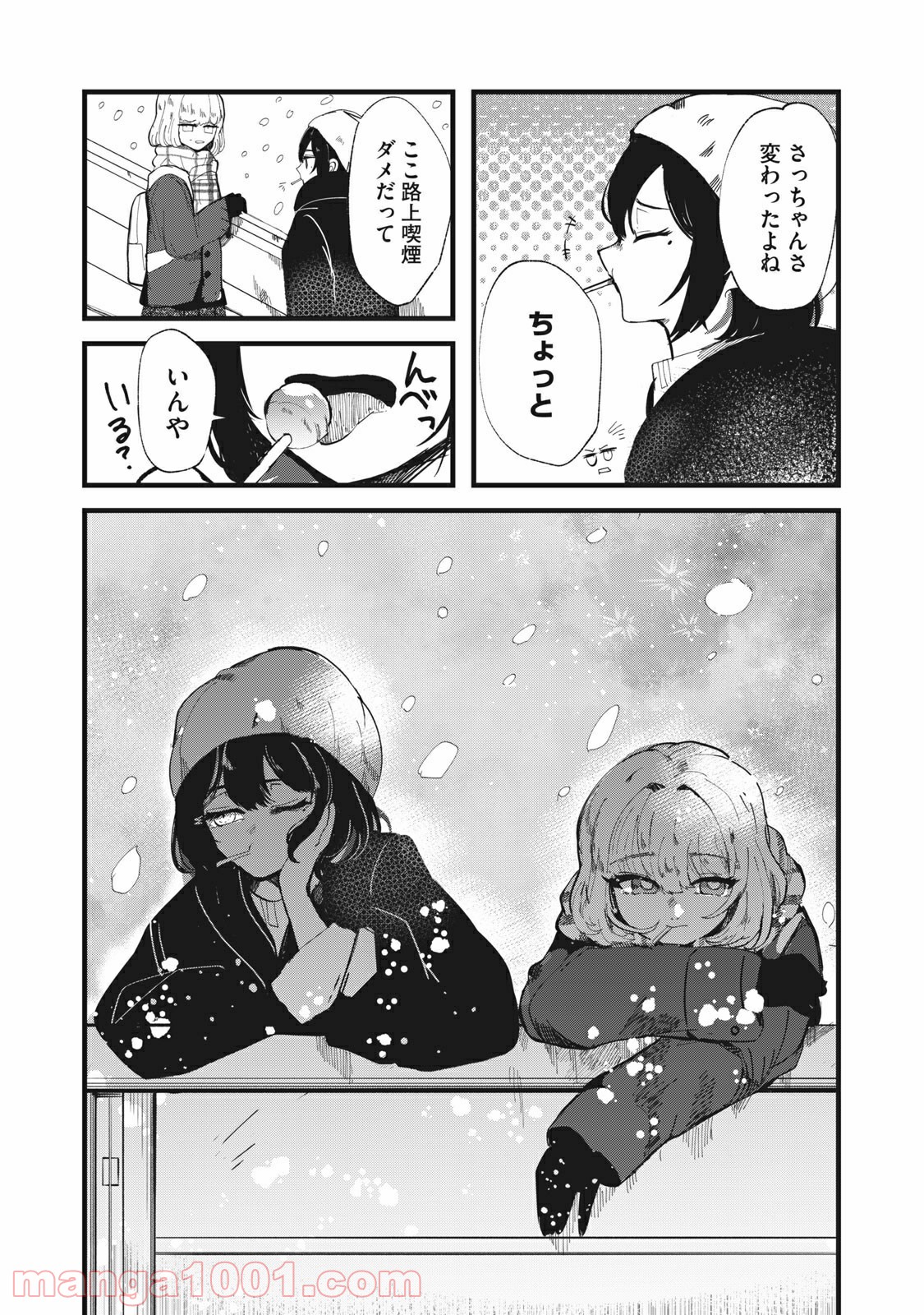 この愛を終わらせてくれないか 第34話 - Trang 9