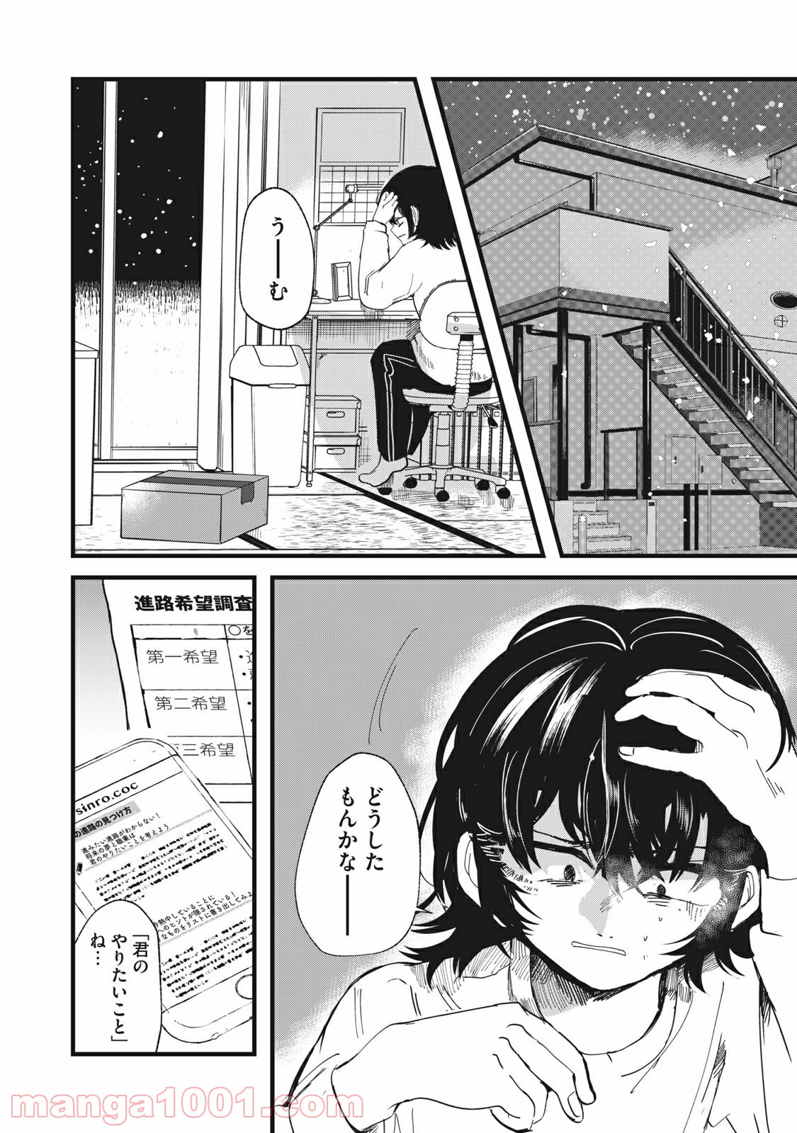 この愛を終わらせてくれないか 第34話 - Trang 10