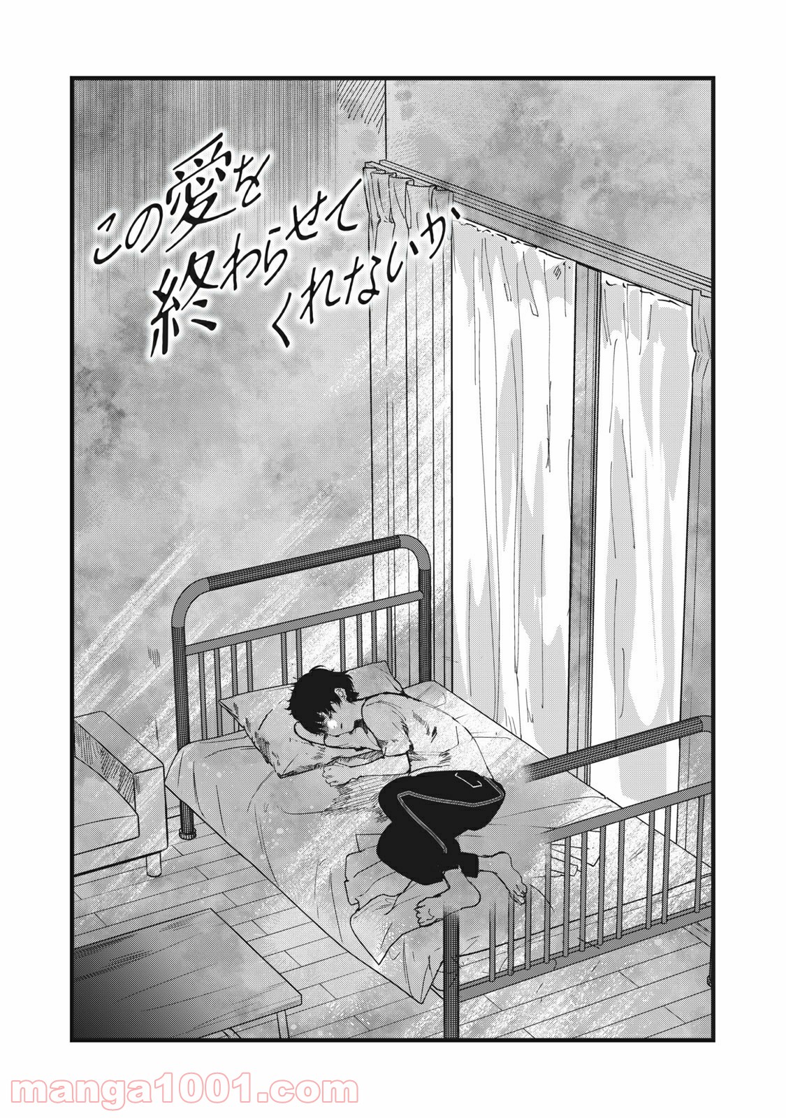 この愛を終わらせてくれないか 第35話 - Trang 1