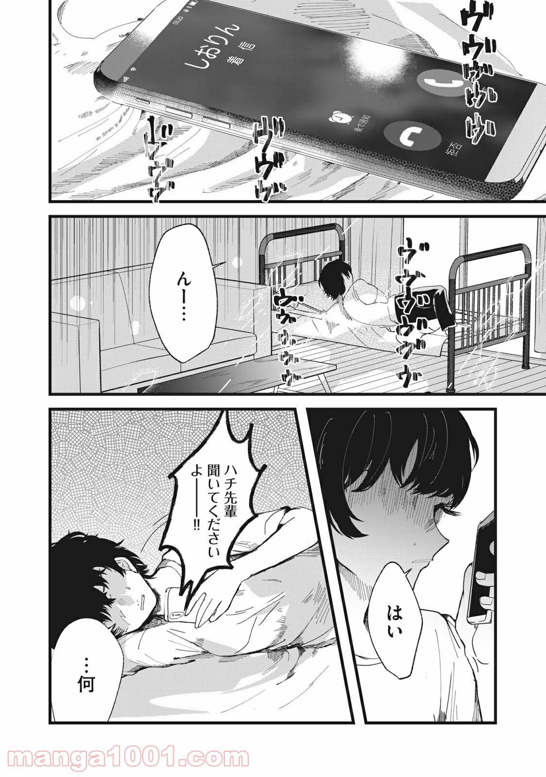 この愛を終わらせてくれないか 第35話 - Trang 2