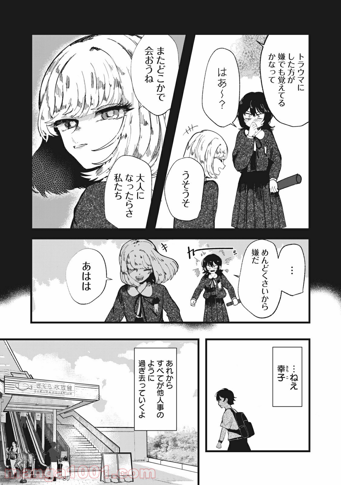 この愛を終わらせてくれないか 第35話 - Trang 11