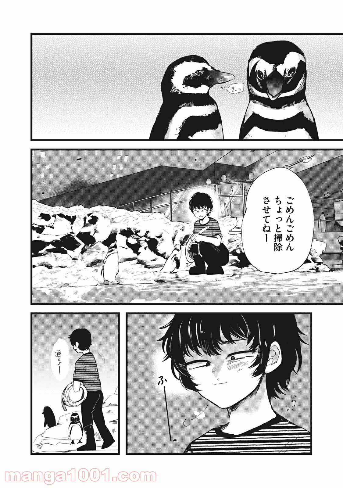 この愛を終わらせてくれないか 第35話 - Trang 12