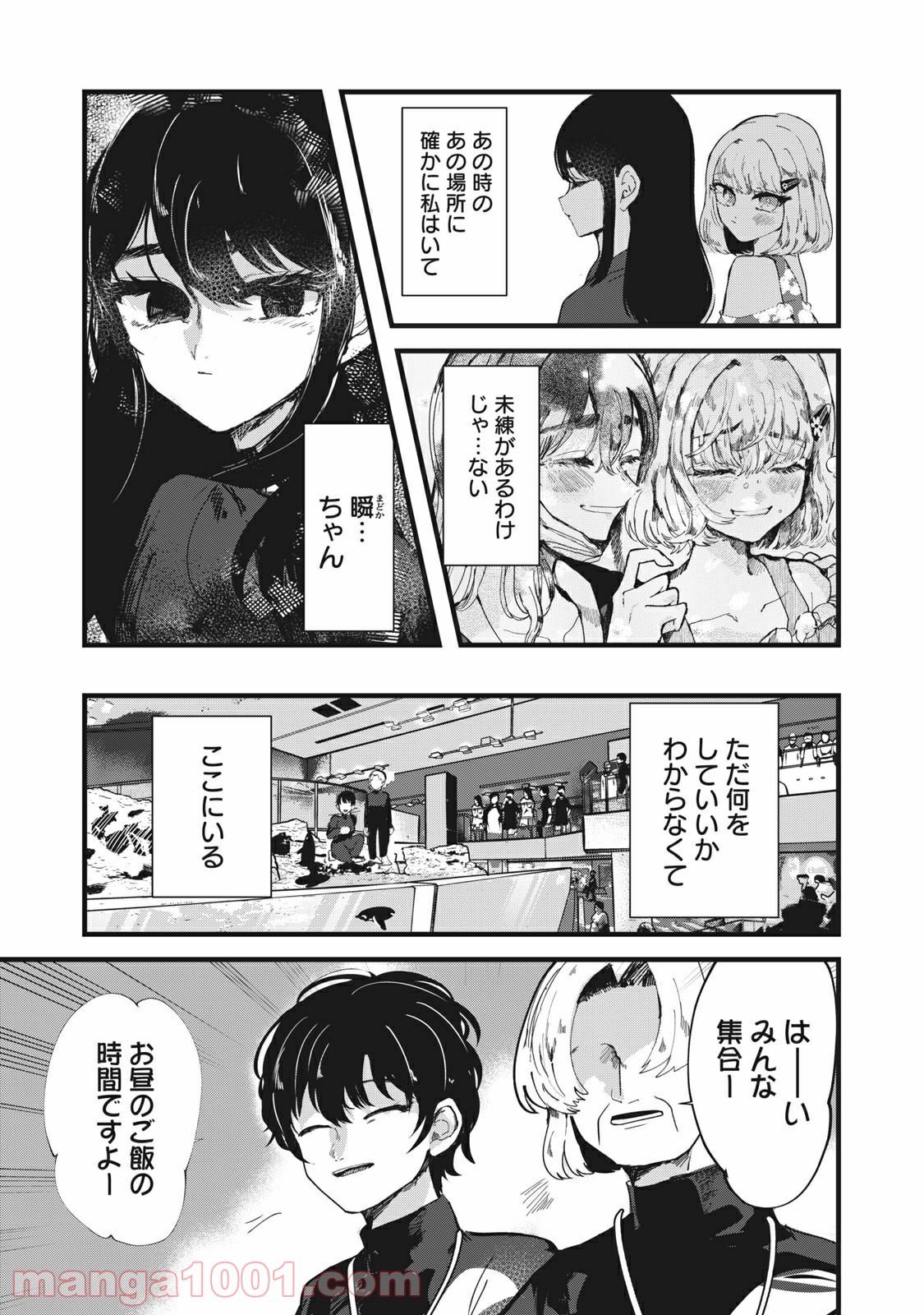 この愛を終わらせてくれないか 第35話 - Trang 13