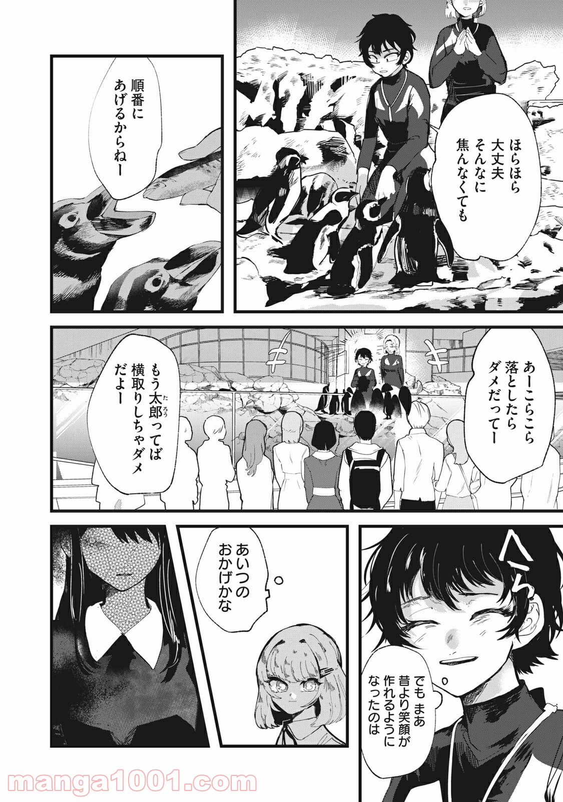 この愛を終わらせてくれないか 第35話 - Trang 14