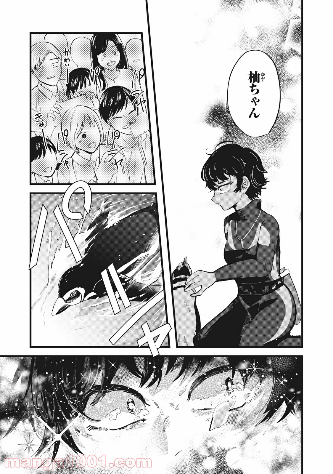 この愛を終わらせてくれないか 第35話 - Trang 15