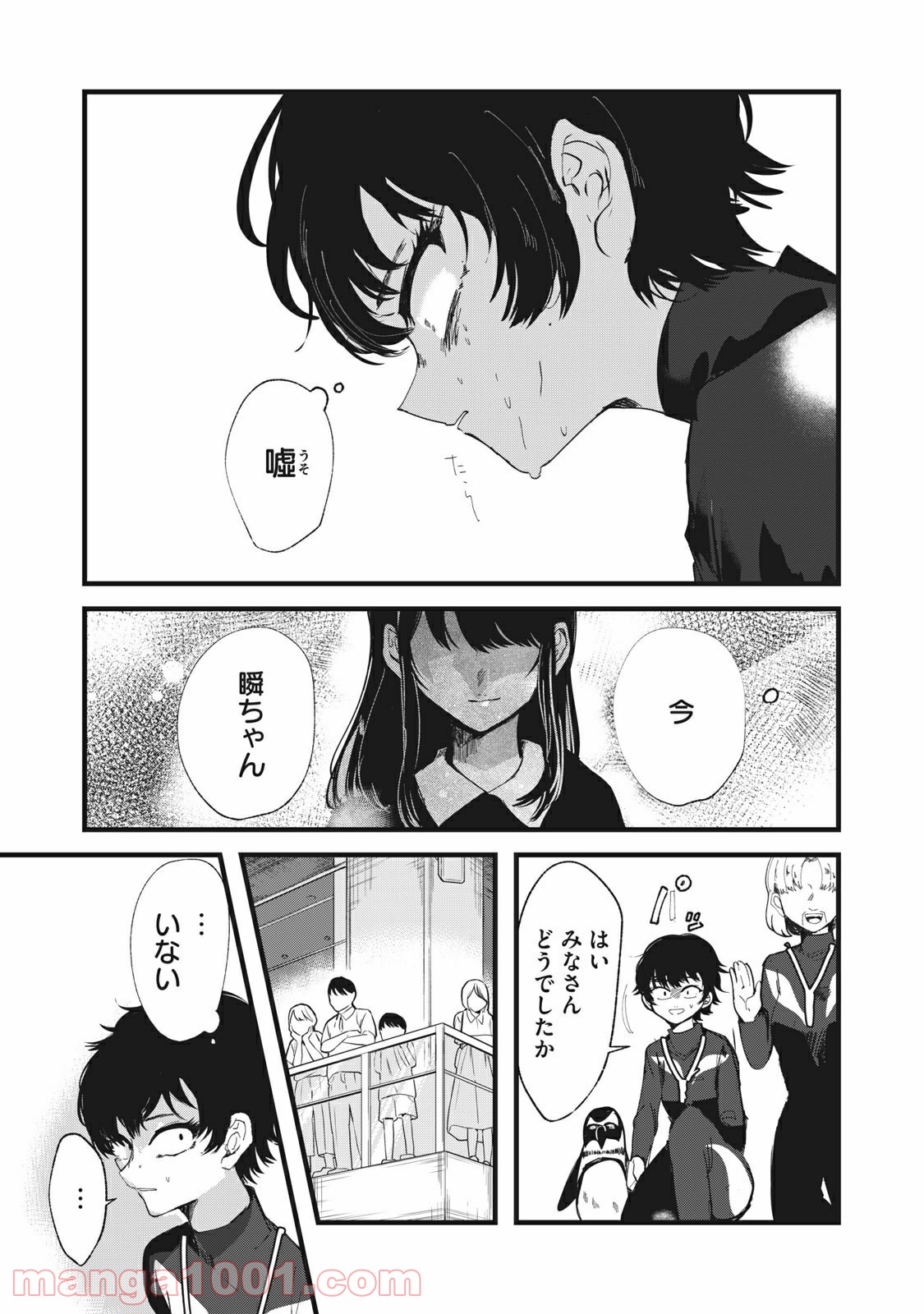 この愛を終わらせてくれないか 第35話 - Trang 19