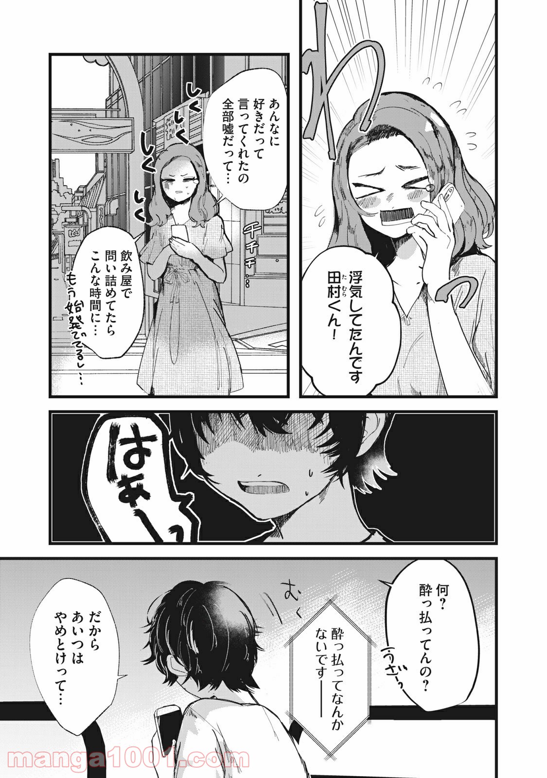 この愛を終わらせてくれないか 第35話 - Trang 3