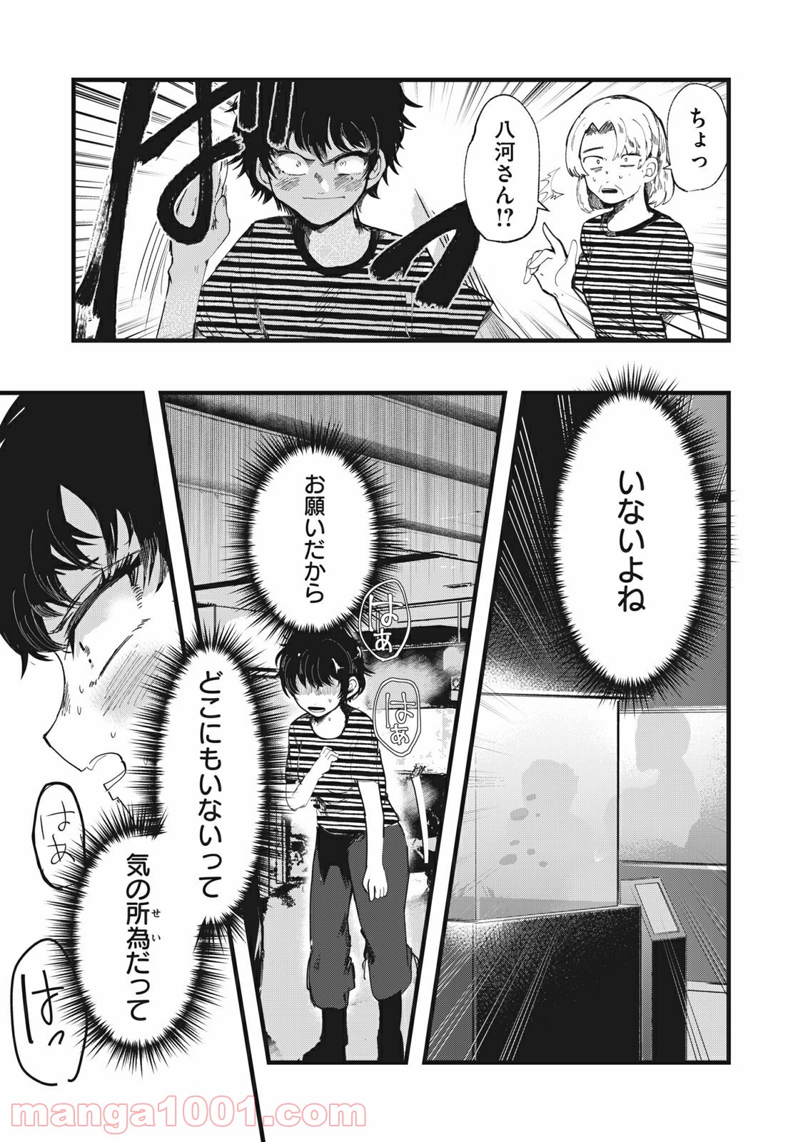 この愛を終わらせてくれないか 第35話 - Trang 21