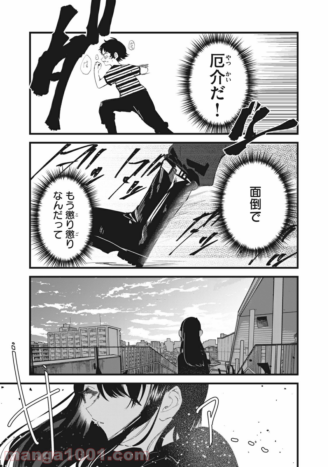この愛を終わらせてくれないか 第35話 - Trang 23