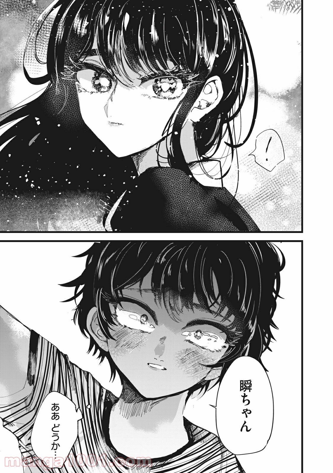 この愛を終わらせてくれないか 第35話 - Trang 25