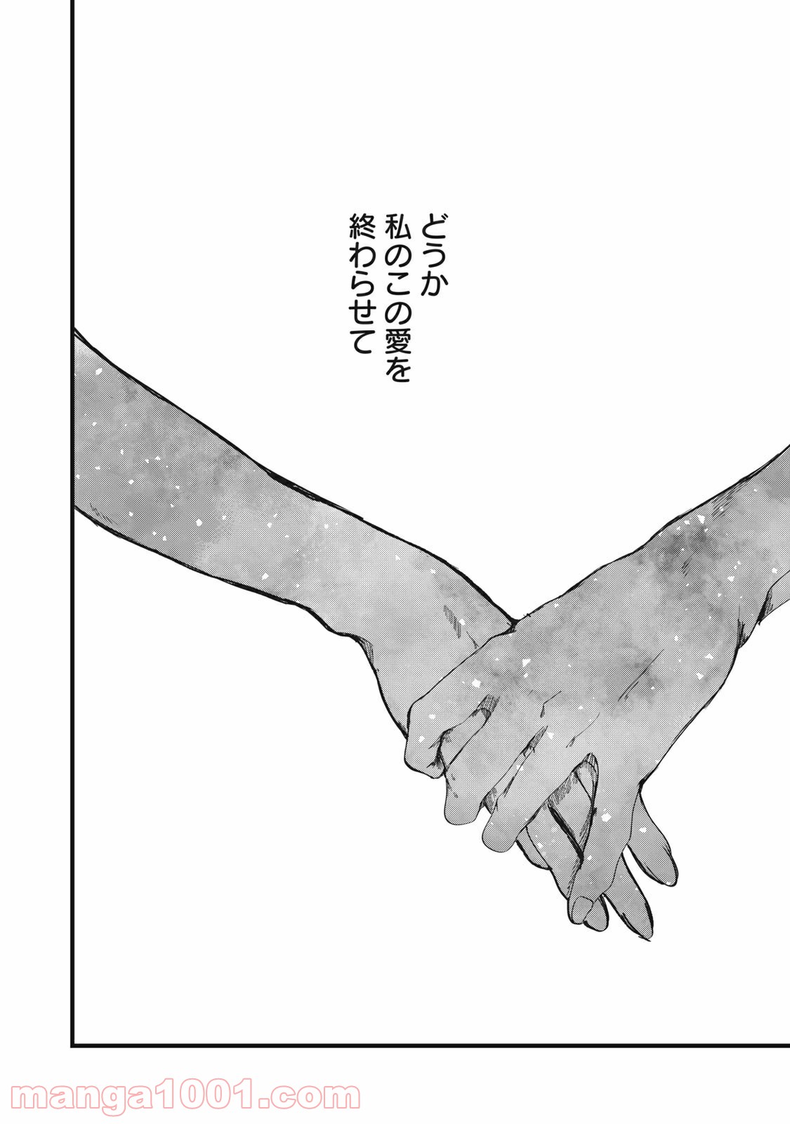 この愛を終わらせてくれないか 第35話 - Trang 26