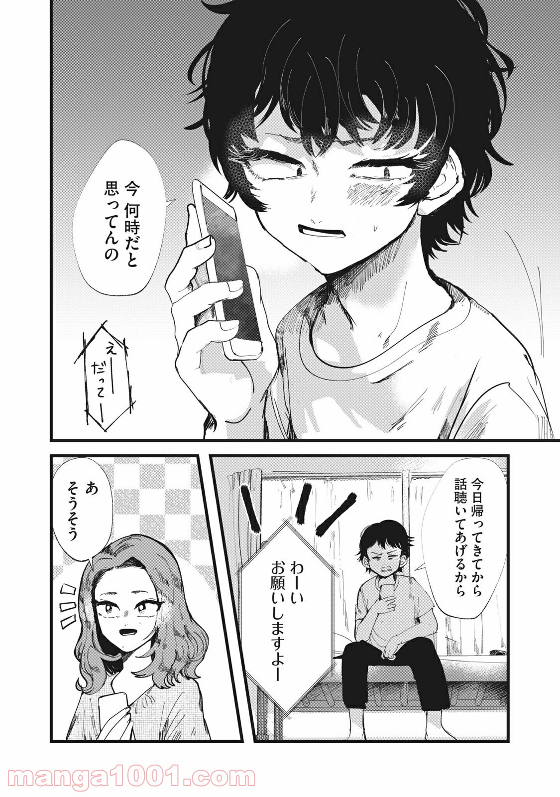 この愛を終わらせてくれないか 第35話 - Trang 4