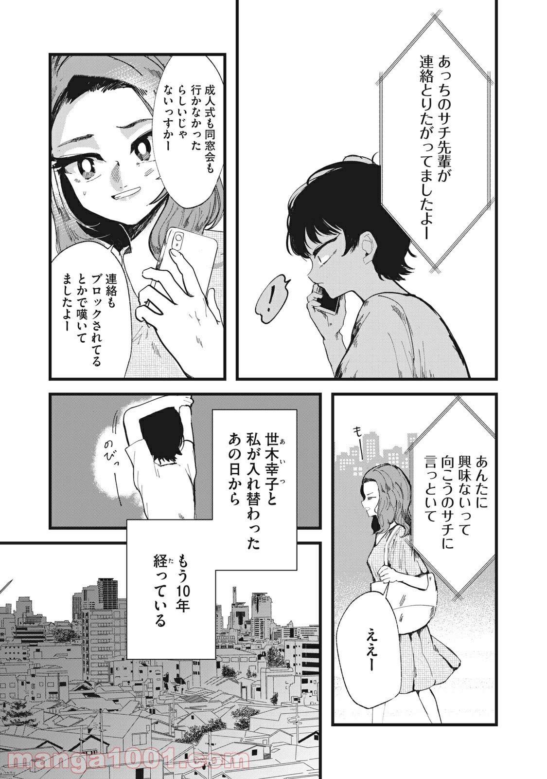 この愛を終わらせてくれないか 第35話 - Trang 5