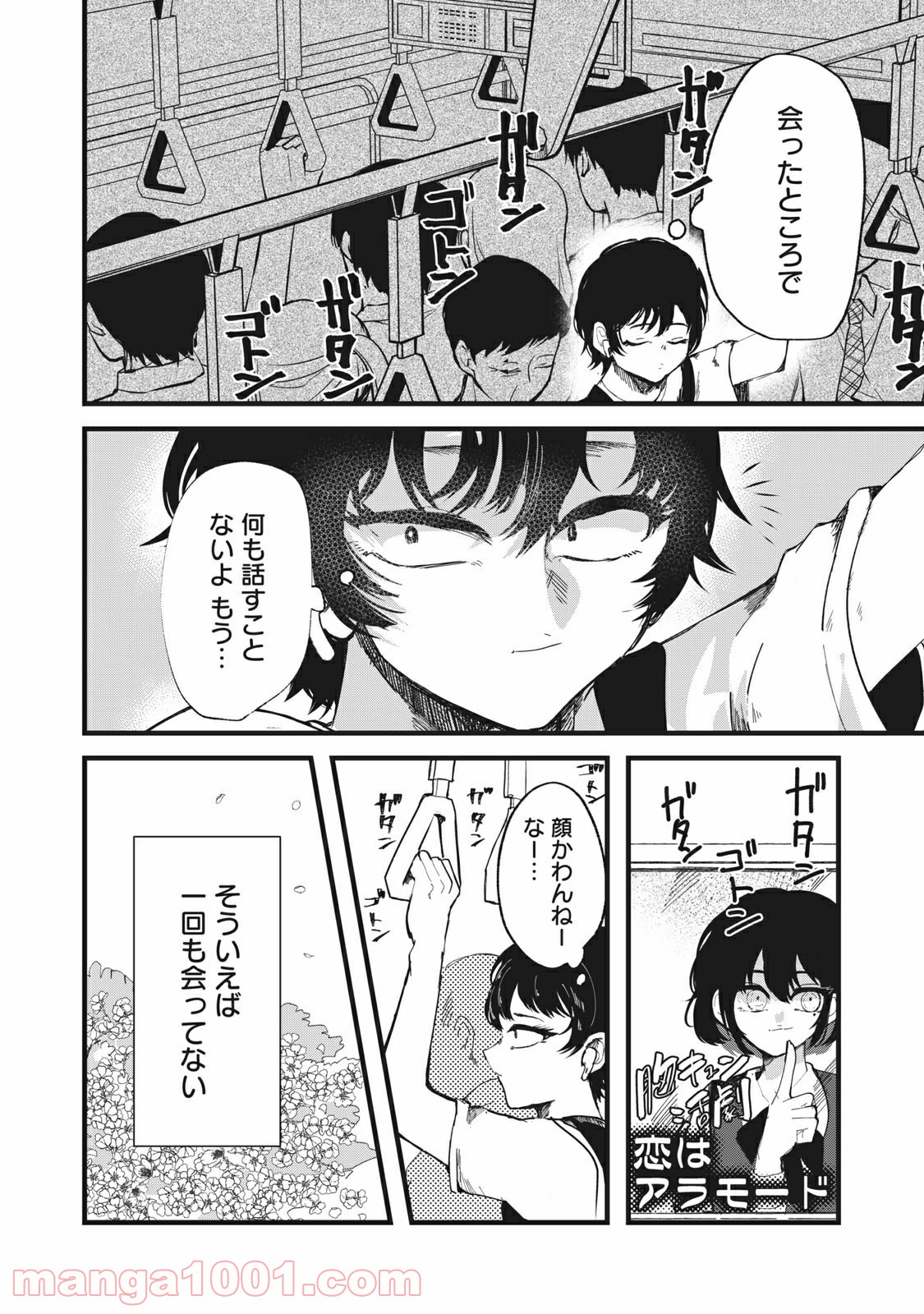 この愛を終わらせてくれないか 第35話 - Trang 6