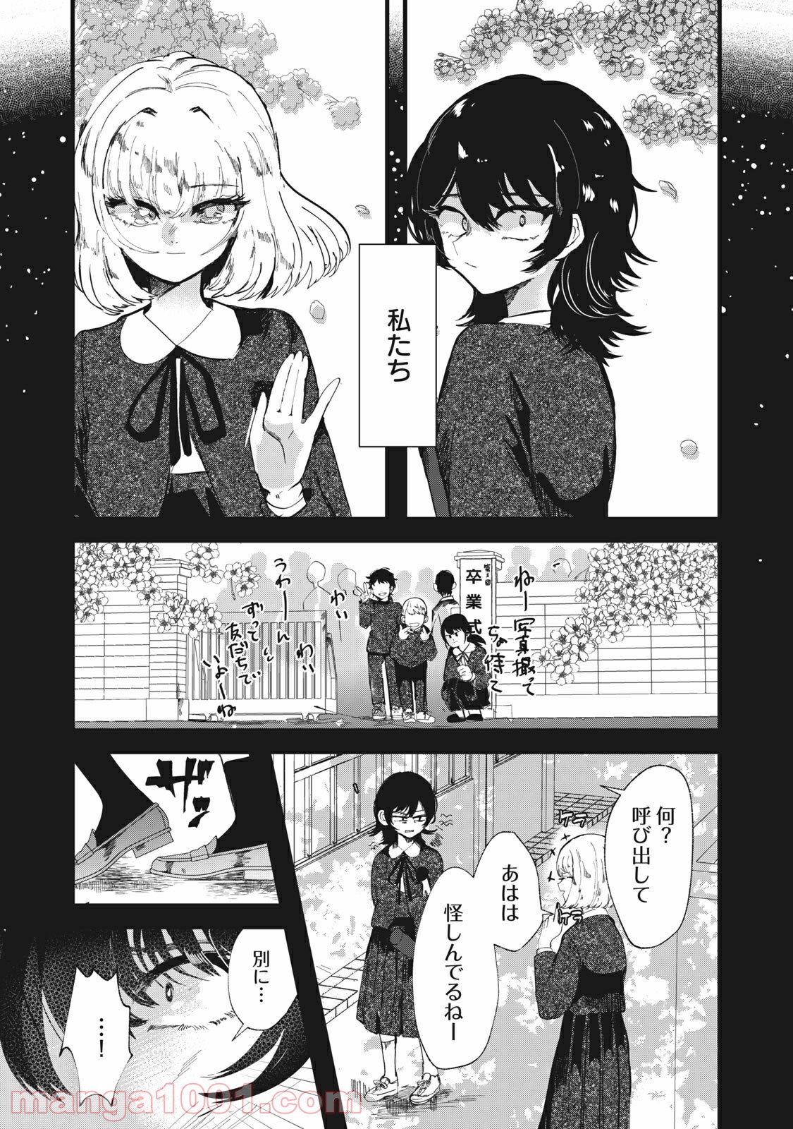 この愛を終わらせてくれないか 第35話 - Trang 7