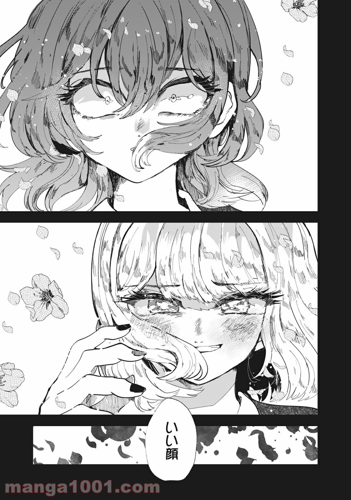 この愛を終わらせてくれないか 第35話 - Trang 9