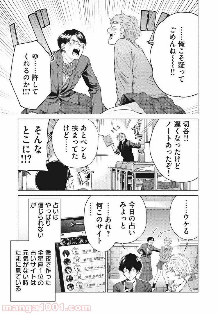 令和はなまる学園 - 第24話 - Page 11