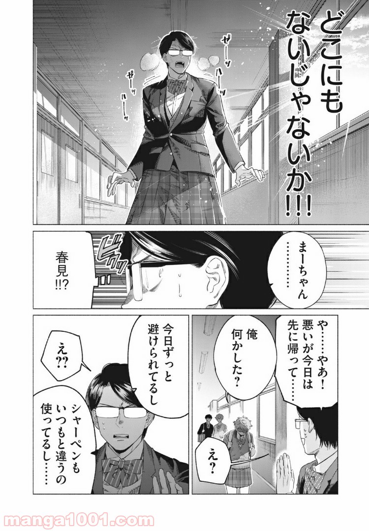 令和はなまる学園 - 第24話 - Page 6