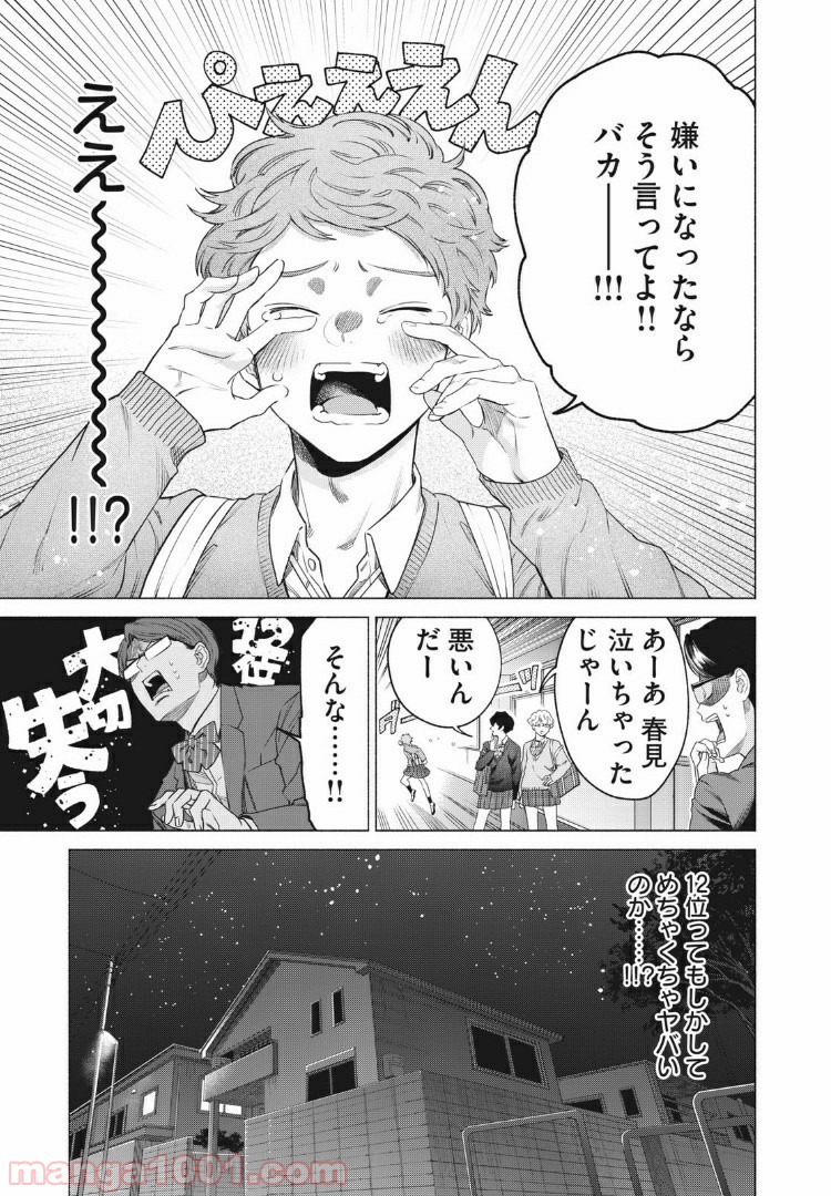 令和はなまる学園 - 第24話 - Page 7