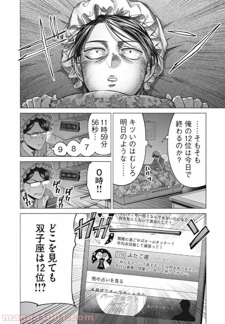 令和はなまる学園 - 第24話 - Page 8