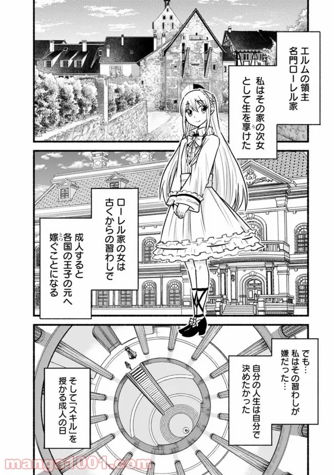 令和はなまる学園 - 第27話 - Page 2