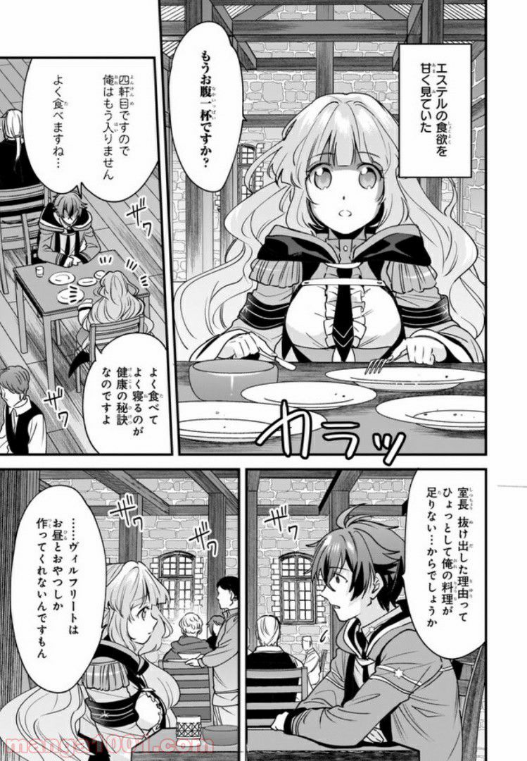 腹ぺこな上司の胃をつかむ方法 ～左遷先は宮廷魔導師の専属シェフ～ 第2.3話 - Trang 1