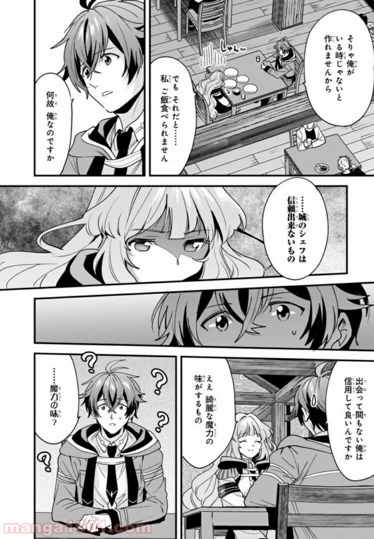 腹ぺこな上司の胃をつかむ方法 ～左遷先は宮廷魔導師の専属シェフ～ 第2.3話 - Trang 2