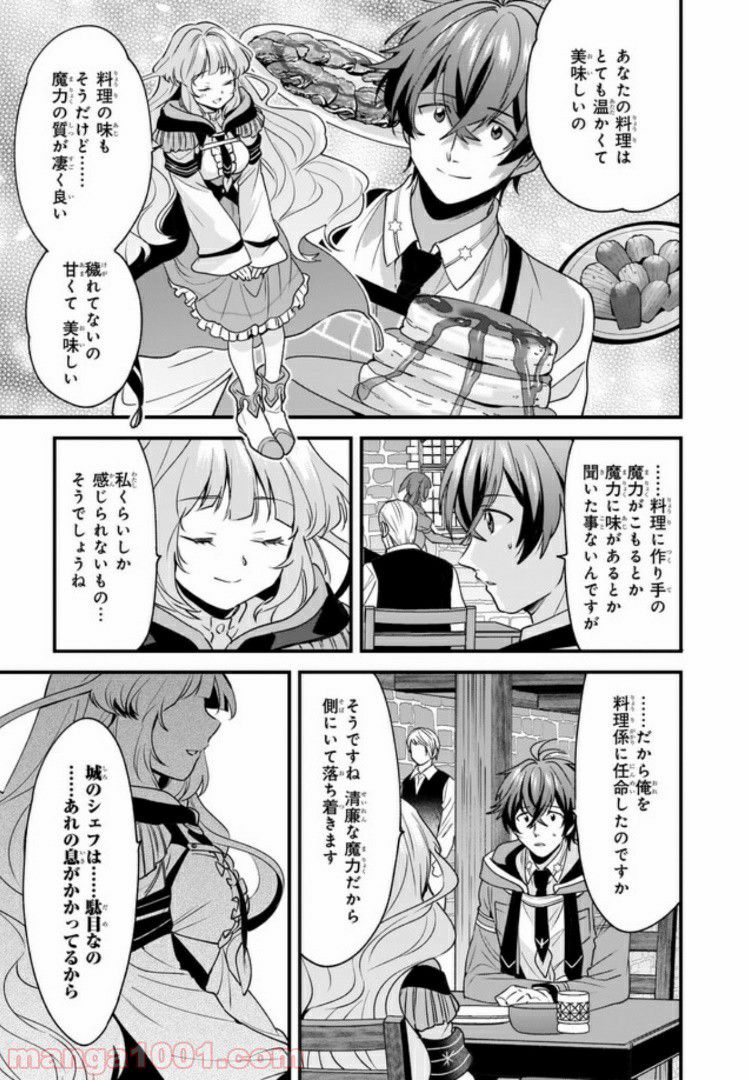 腹ぺこな上司の胃をつかむ方法 ～左遷先は宮廷魔導師の専属シェフ～ 第2.3話 - Trang 3